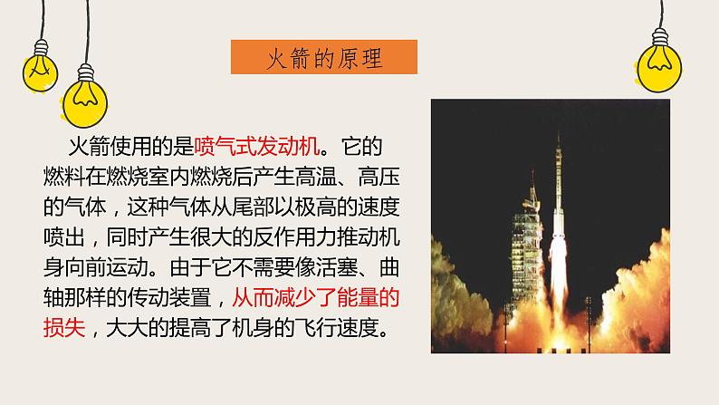 10.5火箭（课件+教学设计+练习+学案）08