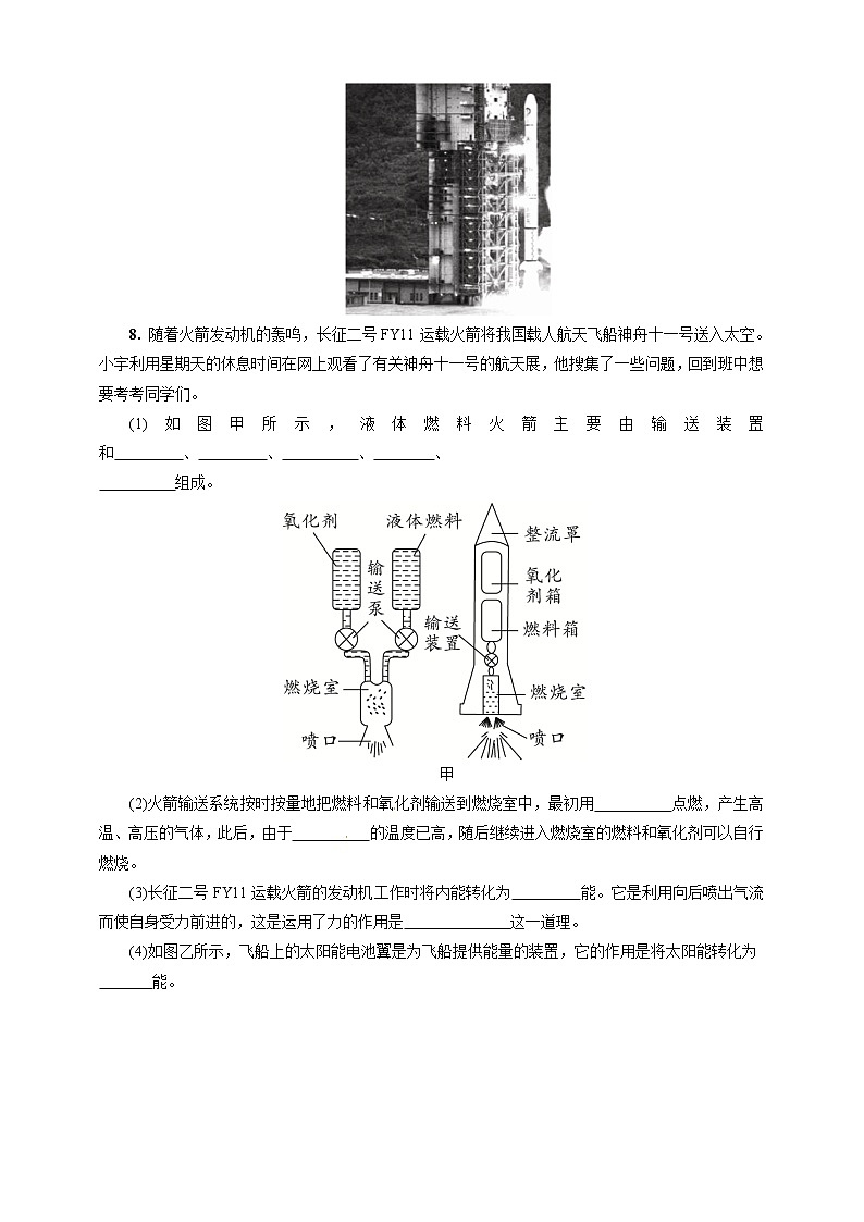 10.5火箭（课件+教学设计+练习+学案）02
