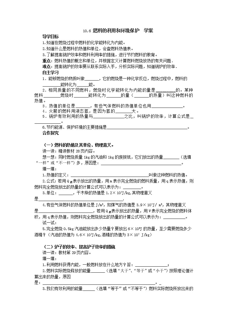 10.6燃料的利用和环境保护（课件+教学设计+练习+学案）01