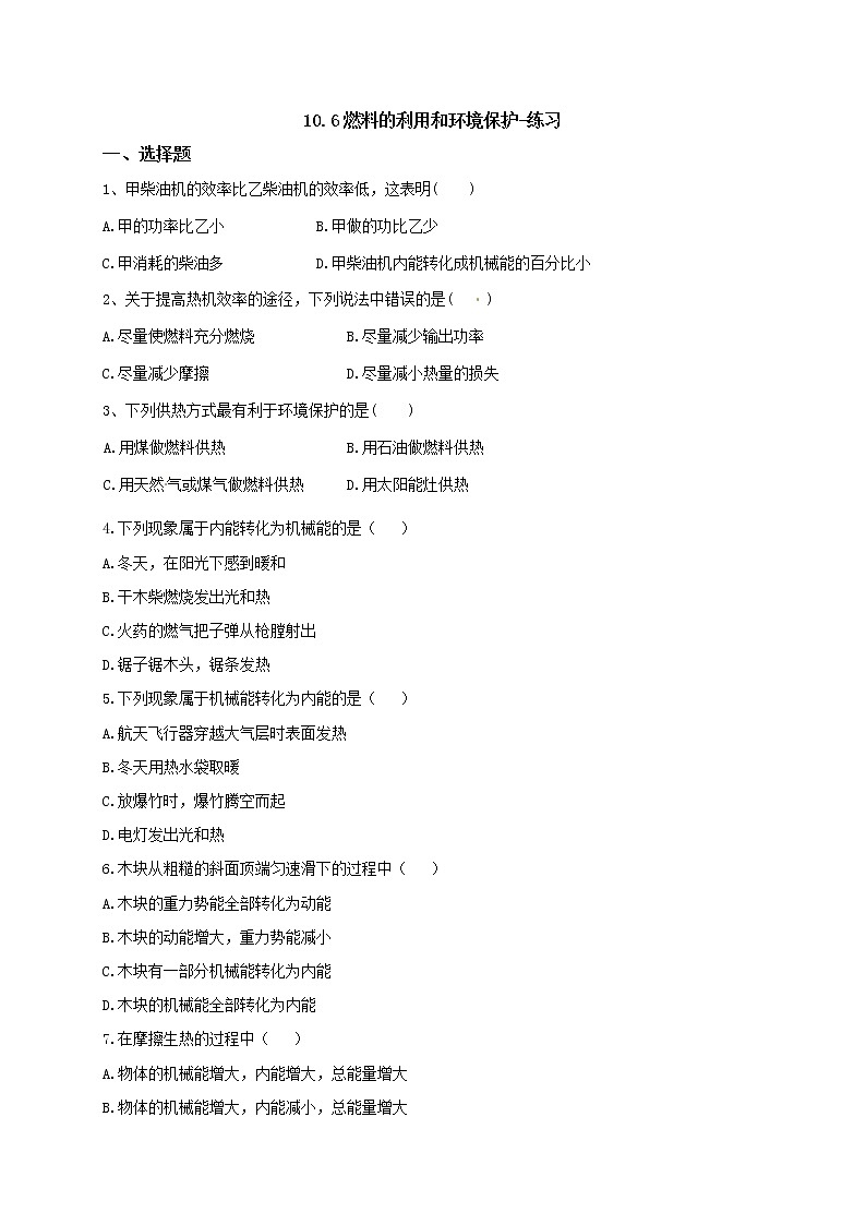 10.6燃料的利用和环境保护（课件+教学设计+练习+学案）01