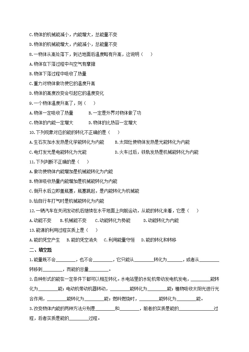 10.6燃料的利用和环境保护（课件+教学设计+练习+学案）02