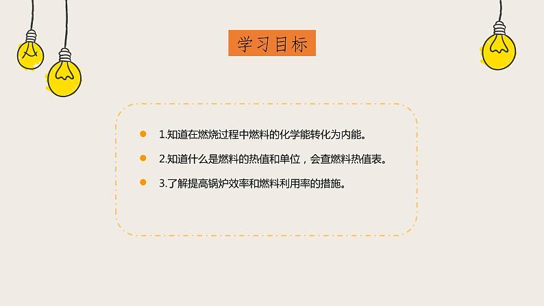 10.6燃料的利用和环境保护（课件+教学设计+练习+学案）02