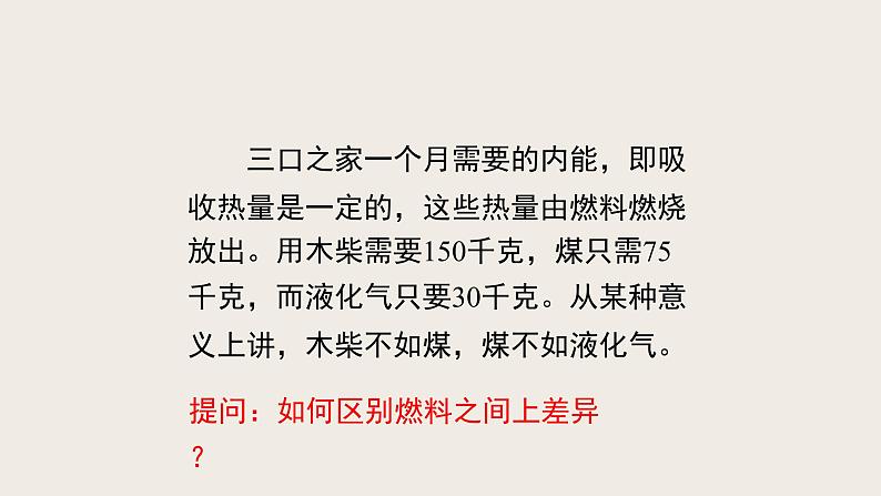 10.6燃料的利用和环境保护（课件+教学设计+练习+学案）08