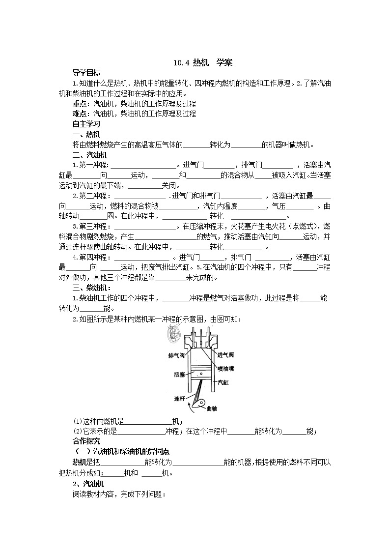 10.4热机（课件+教学设计+练习+学案）01