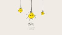 初中物理北师大版九年级全册四 热机教学课件ppt
