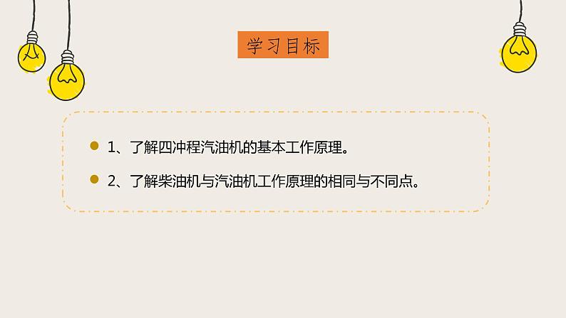 10.4热机（课件+教学设计+练习+学案）02