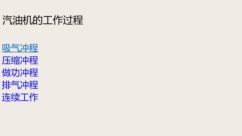 10.4热机（课件+教学设计+练习+学案）07