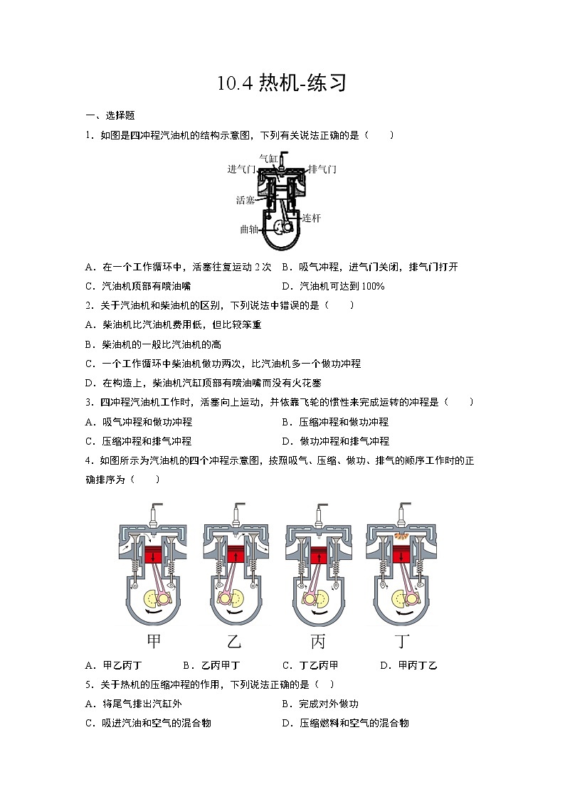 10.4热机（课件+教学设计+练习+学案）01