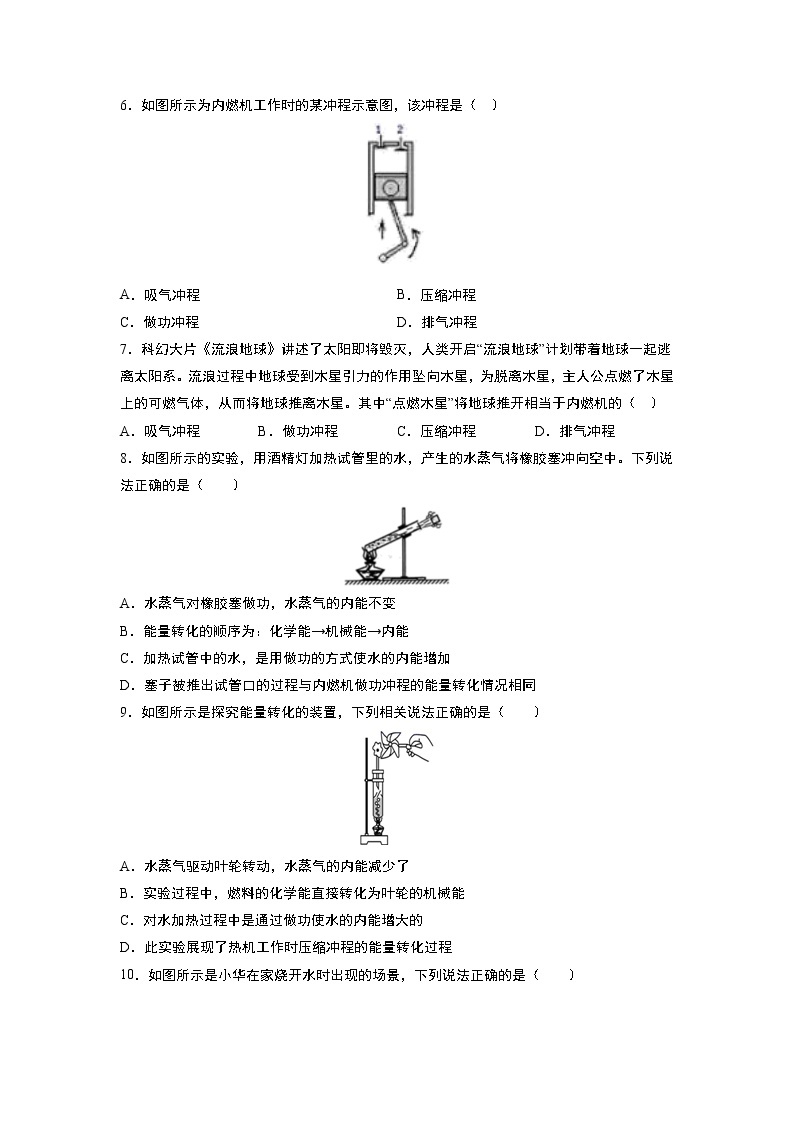 10.4热机（课件+教学设计+练习+学案）02