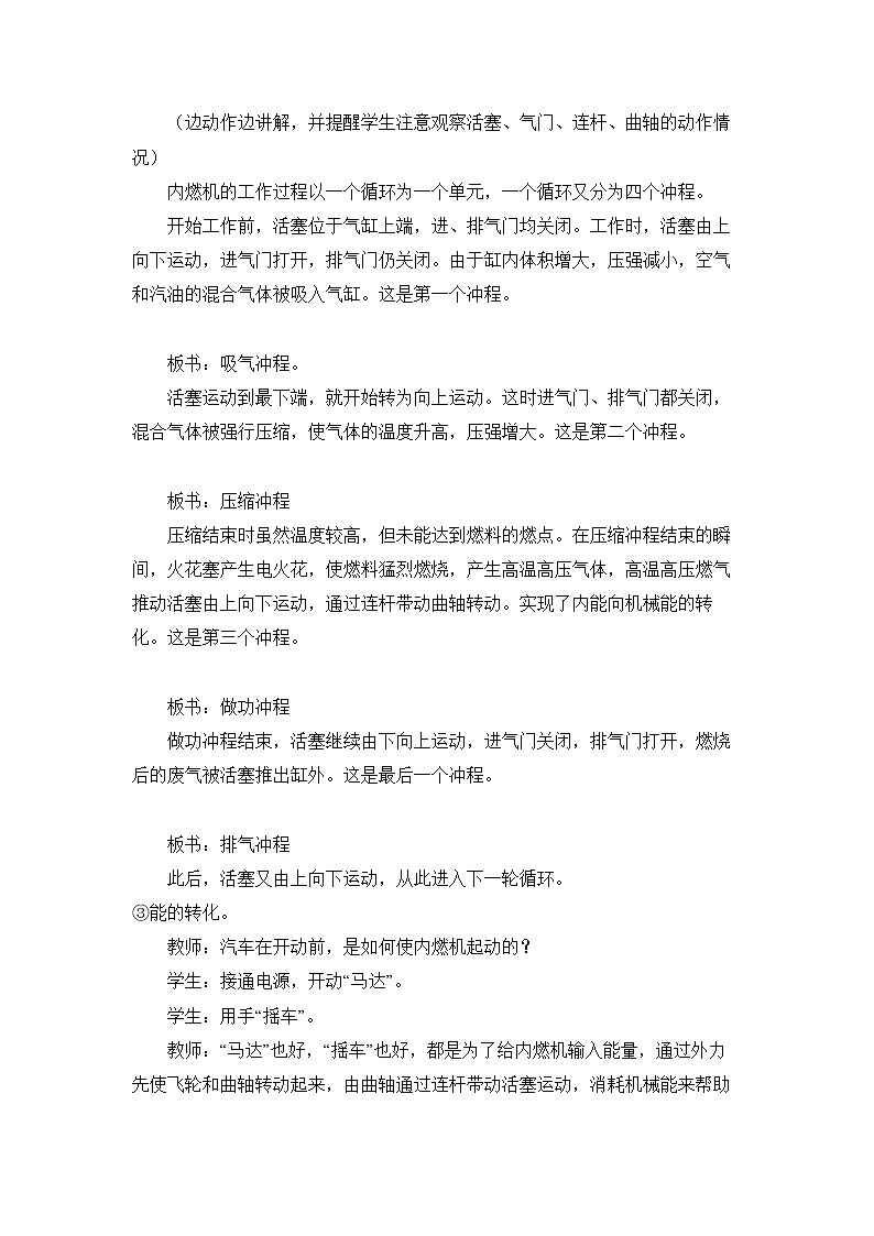 10.4热机（课件+教学设计+练习+学案）02