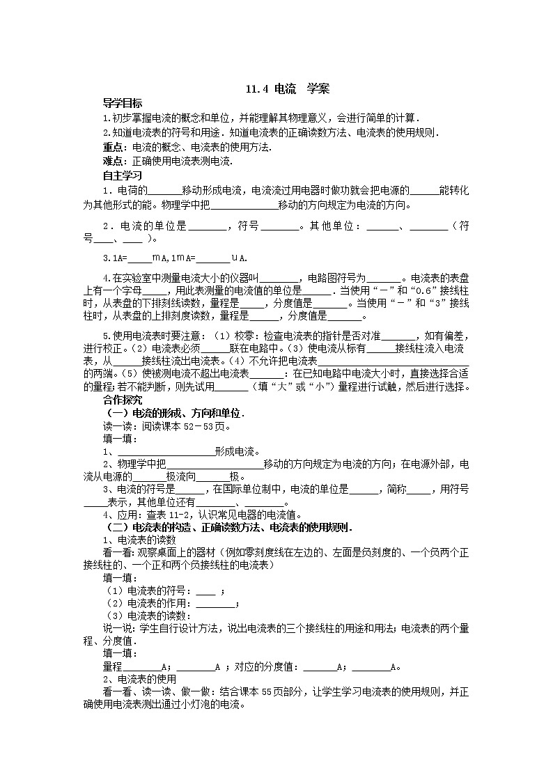 11.4电流（课件+教学设计+练习+学案）01