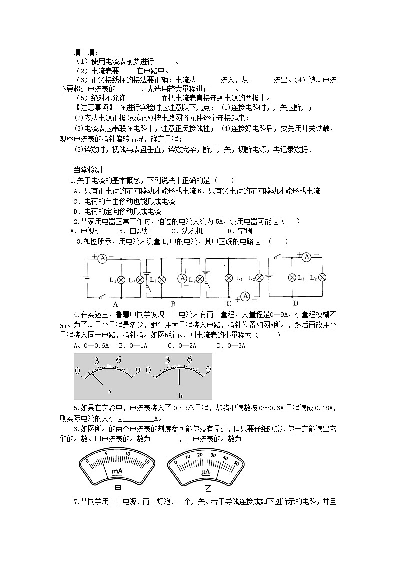 11.4电流（课件+教学设计+练习+学案）02