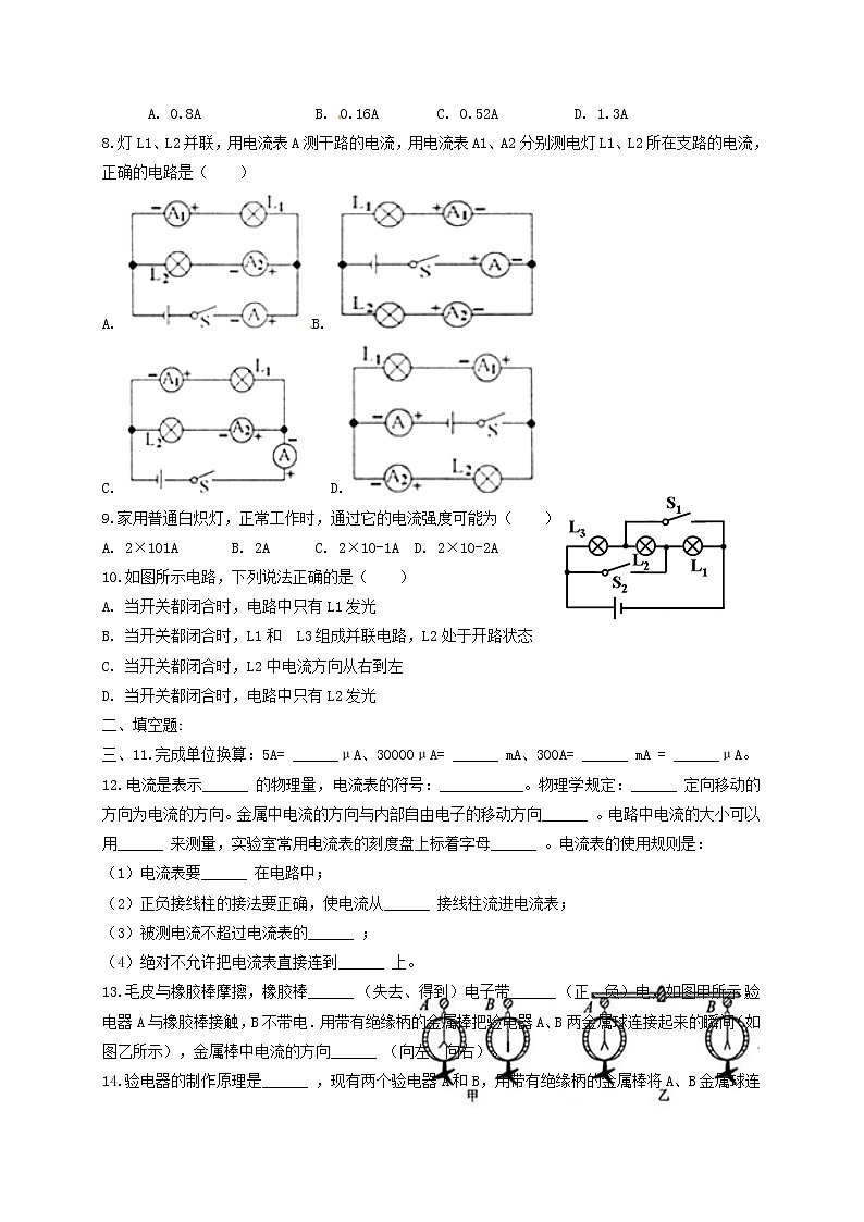 11.4电流（课件+教学设计+练习+学案）02