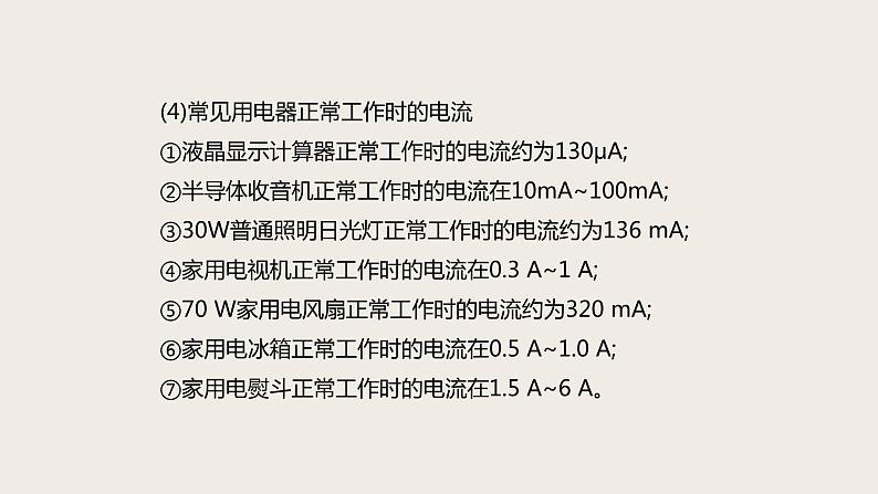 11.4电流（课件+教学设计+练习+学案）05