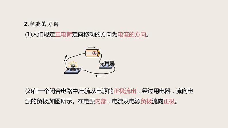 11.4电流（课件+教学设计+练习+学案）06