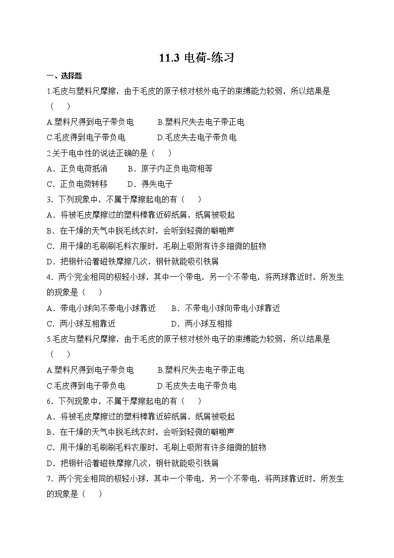 11.3电荷（课件+教学设计+练习+学案）01