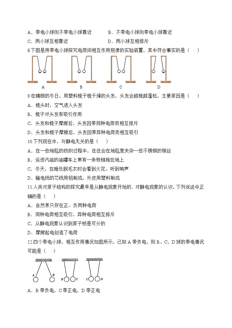 11.3电荷（课件+教学设计+练习+学案）02