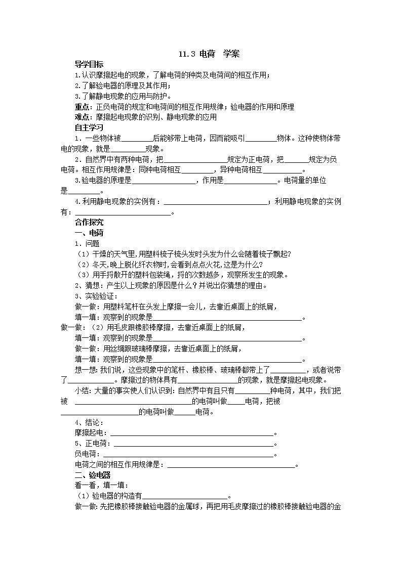 11.3电荷（课件+教学设计+练习+学案）01