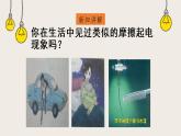 11.3电荷（课件+教学设计+练习+学案）
