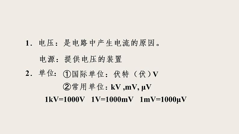 11.5电压（课件+教学设计+练习+学案）06