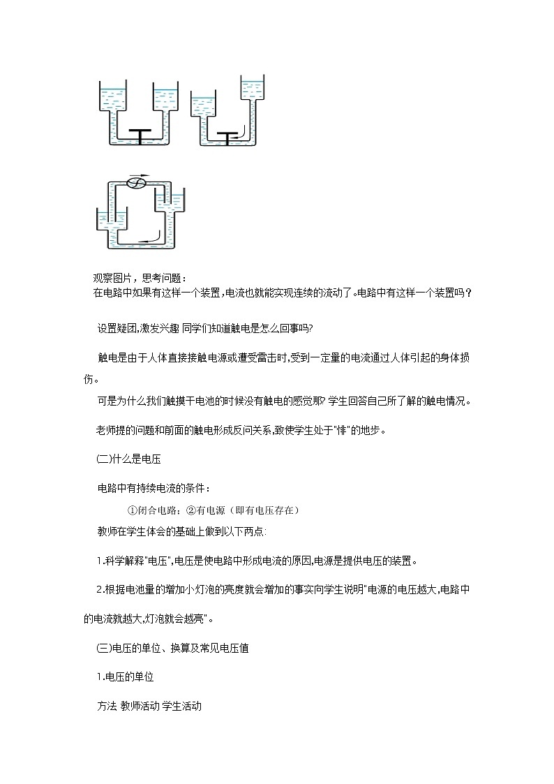 11.5电压（课件+教学设计+练习+学案）02