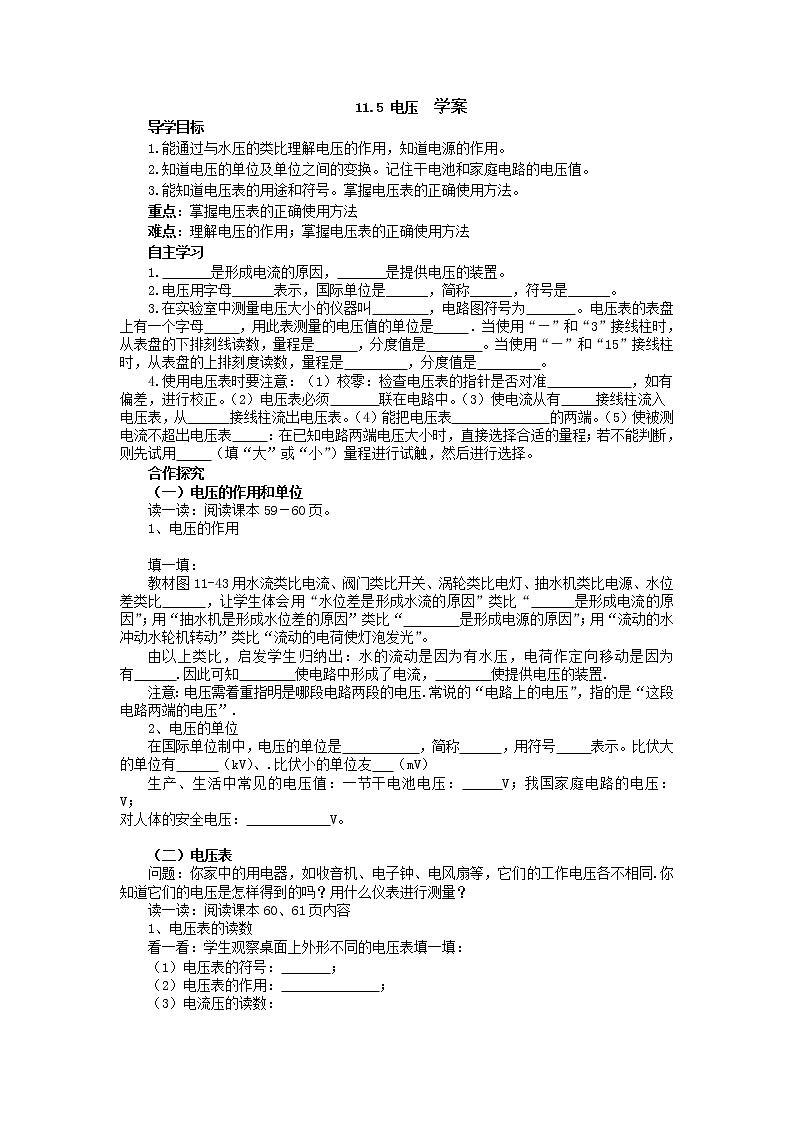 11.5电压（课件+教学设计+练习+学案）01