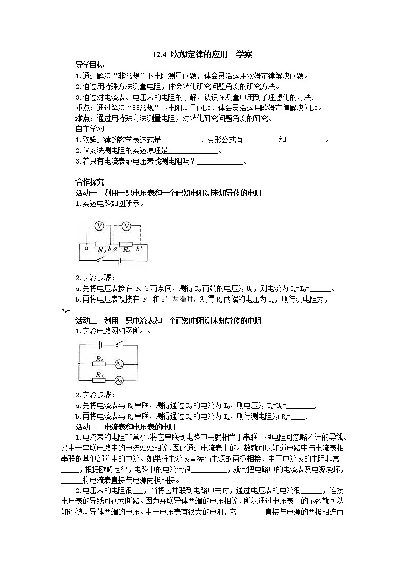 12.4欧姆定律的应用（课件+教学设计+练习+学案）01