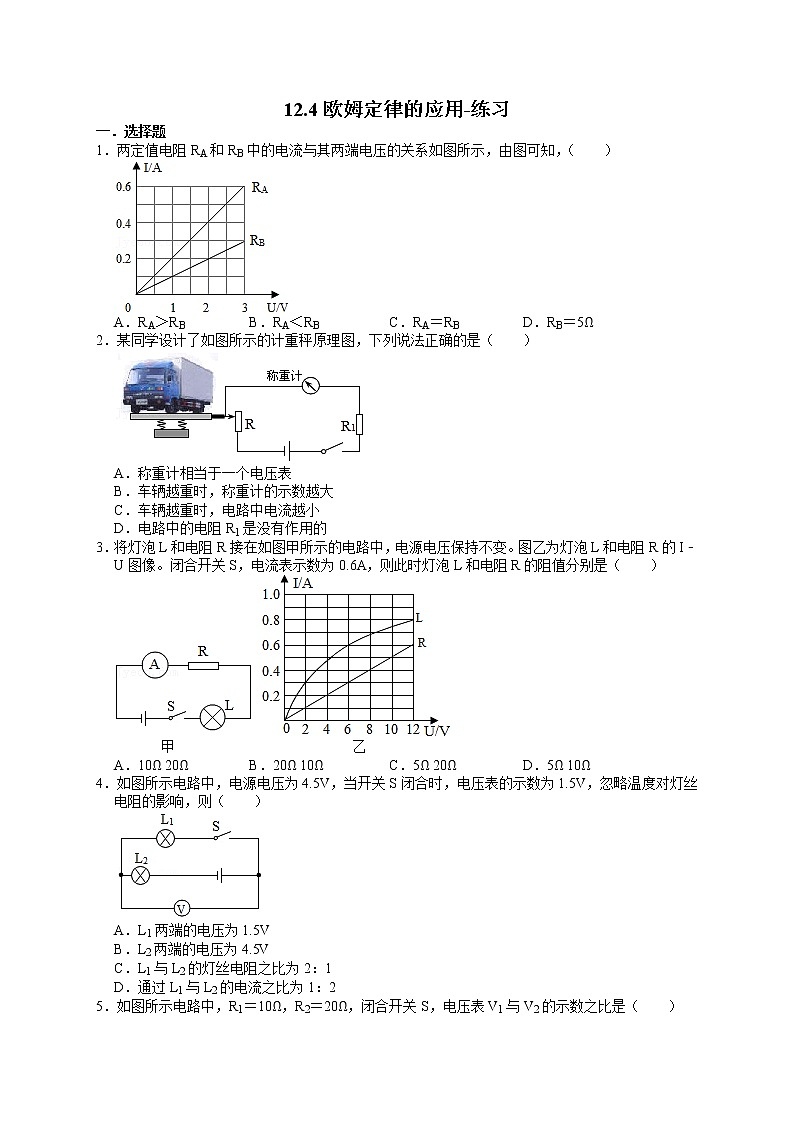 12.4欧姆定律的应用（课件+教学设计+练习+学案）01