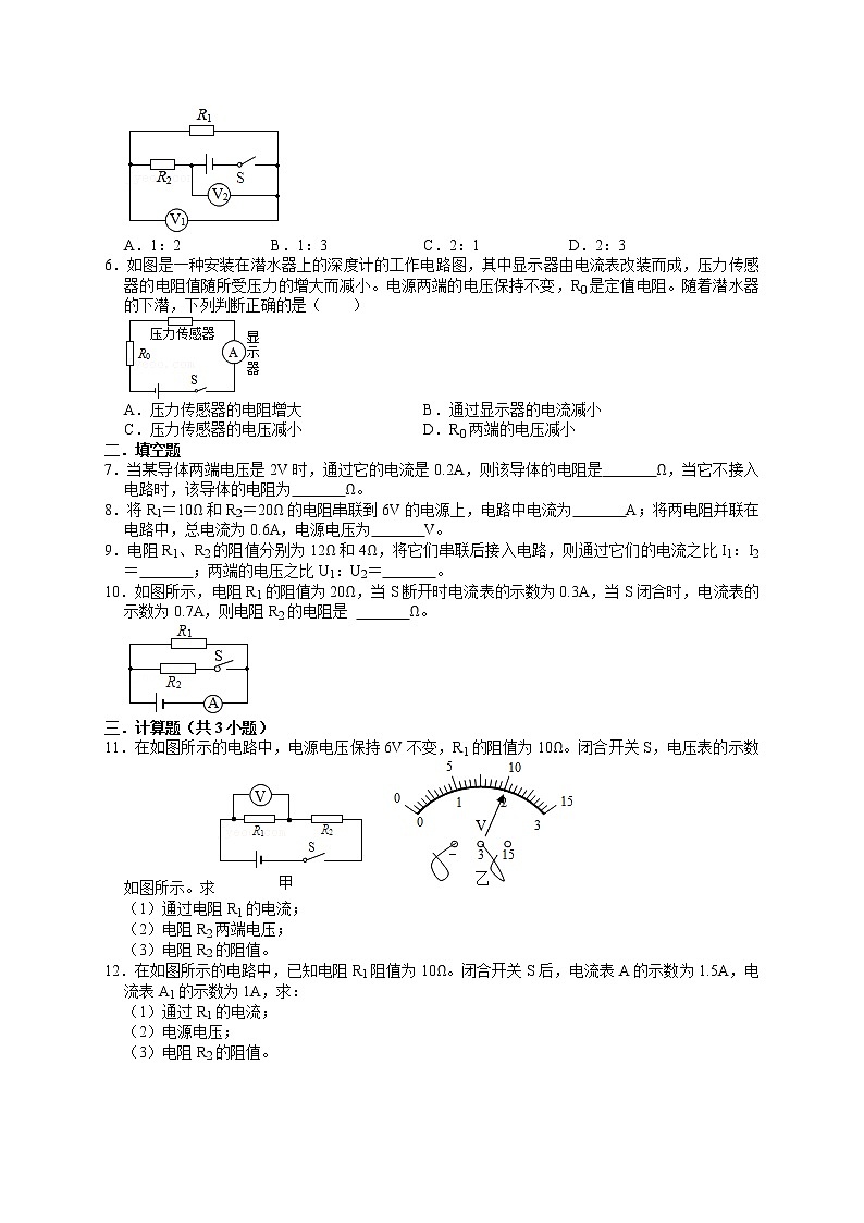 12.4欧姆定律的应用（课件+教学设计+练习+学案）02