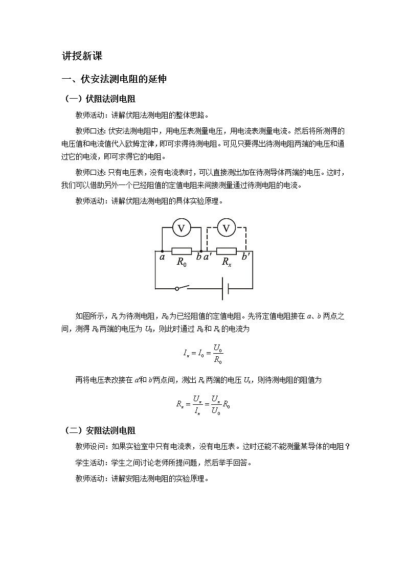 12.4欧姆定律的应用（课件+教学设计+练习+学案）02