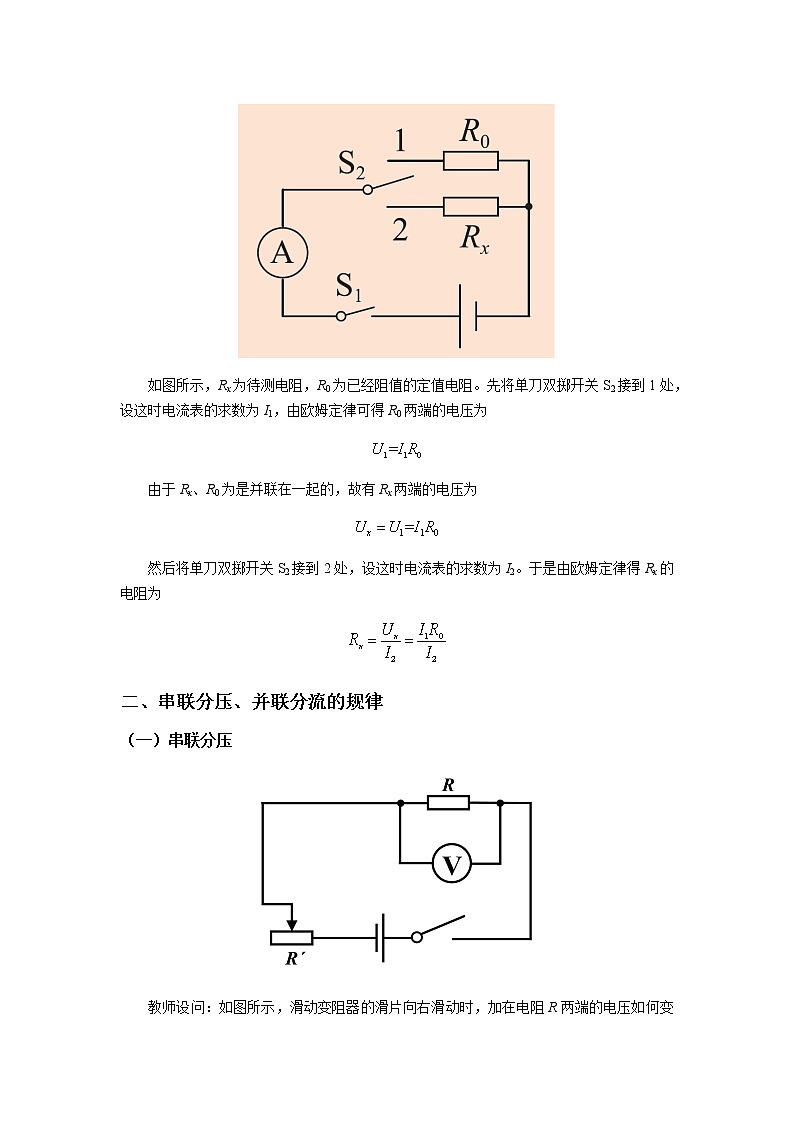 12.4欧姆定律的应用（课件+教学设计+练习+学案）03