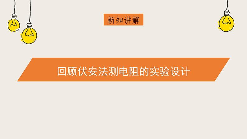 12.4欧姆定律的应用（课件+教学设计+练习+学案）02