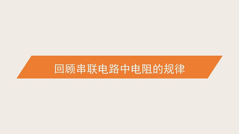 12.4欧姆定律的应用（课件+教学设计+练习+学案）04