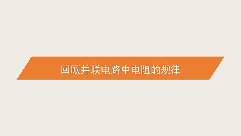 12.4欧姆定律的应用（课件+教学设计+练习+学案）06