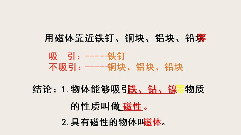 14.1简单磁现象（课件+教学设计+练习+学案）08