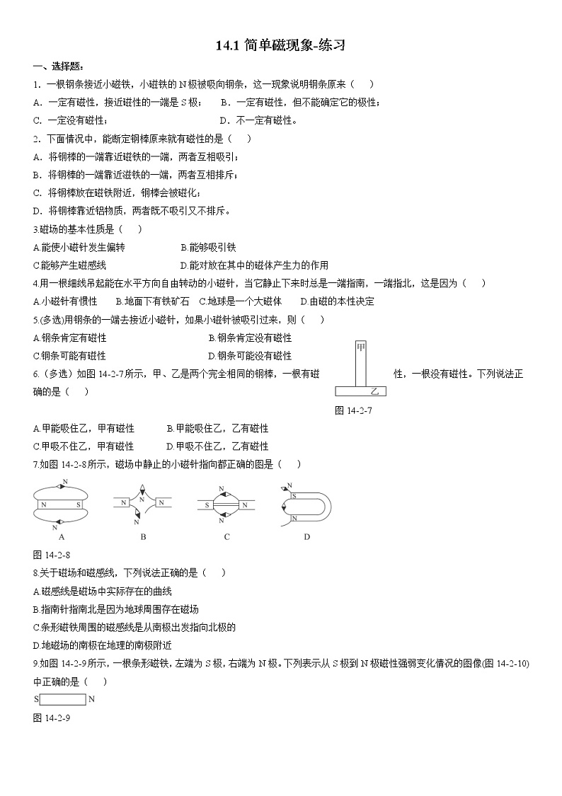 14.1简单磁现象（课件+教学设计+练习+学案）01