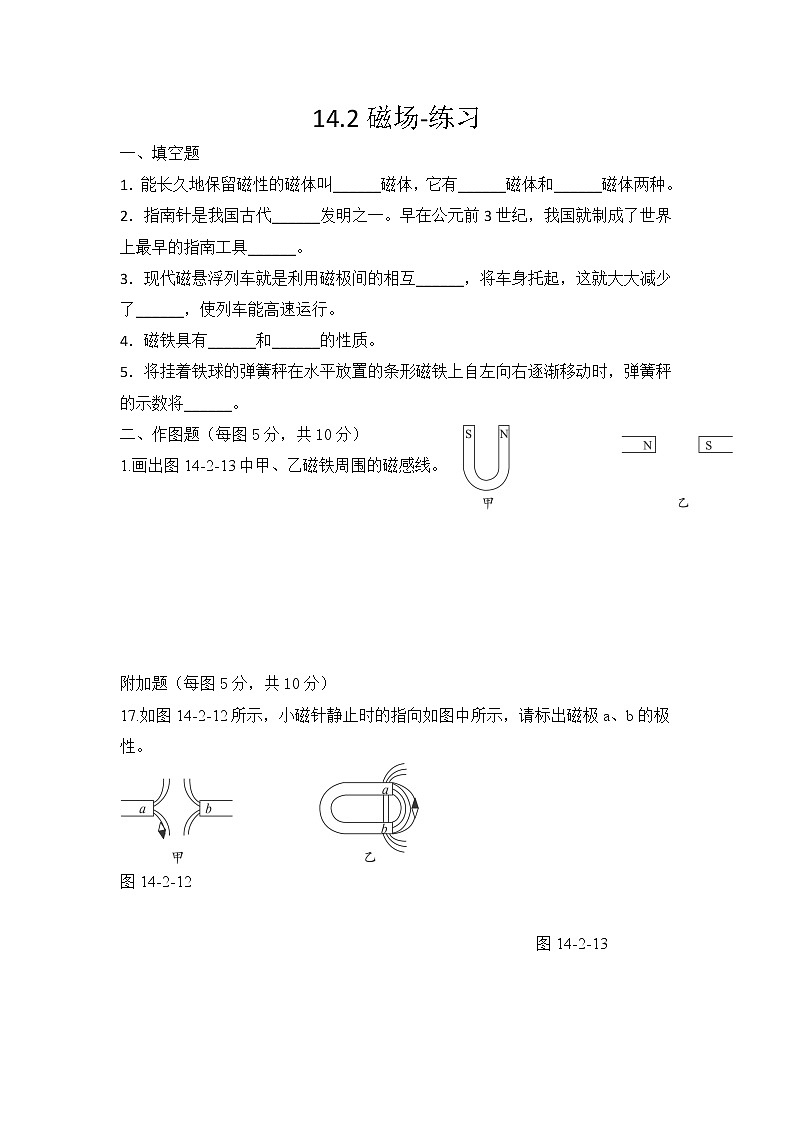 14.2磁场（课件+教学设计+练习+学案）01