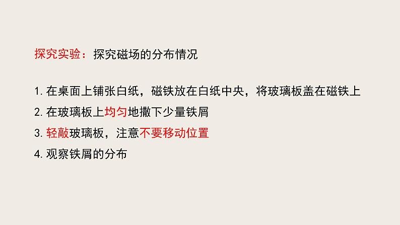 14.2磁场（课件+教学设计+练习+学案）04