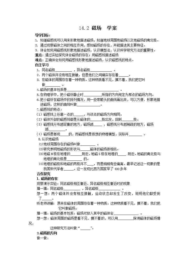 14.2磁场（课件+教学设计+练习+学案）01