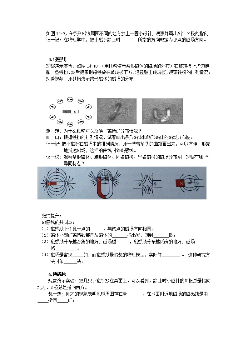 14.2磁场（课件+教学设计+练习+学案）02