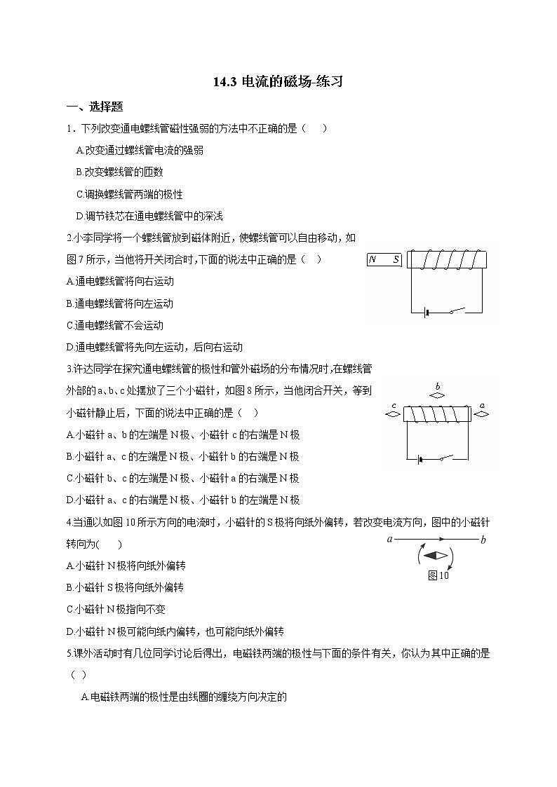 14.3电流的磁场（课件+教学设计+练习+学案）01