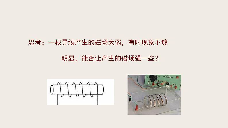 14.3电流的磁场（课件+教学设计+练习+学案）05