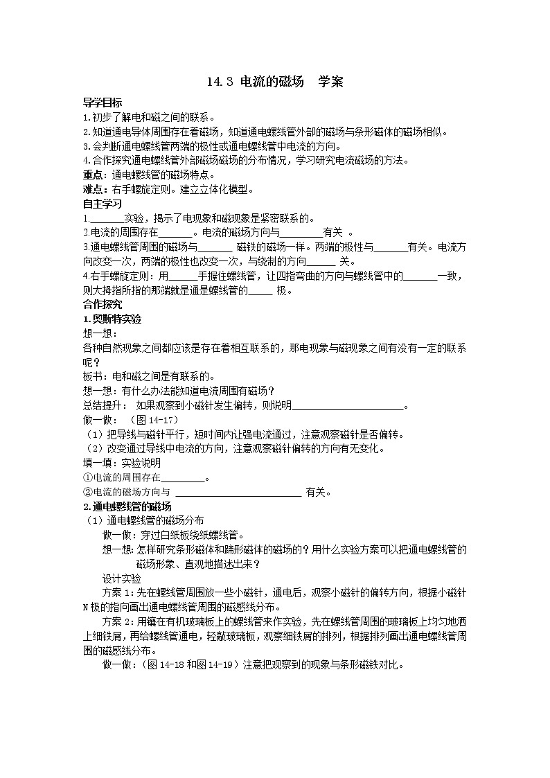 14.3电流的磁场（课件+教学设计+练习+学案）01