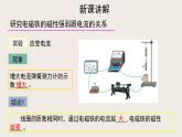 14.4电磁铁及其应用（课件+教学设计+练习+学案）