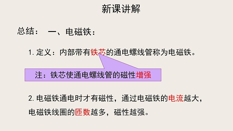 14.4电磁铁及其应用（课件+教学设计+练习+学案）07