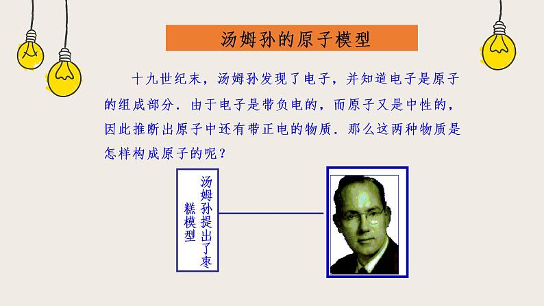 16.1探索微观世界的历程（课件+教学设计+练习+学案）07