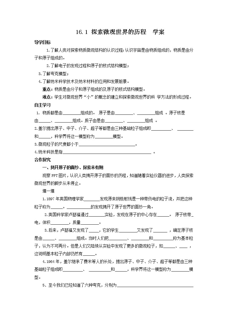 16.1探索微观世界的历程（课件+教学设计+练习+学案）01