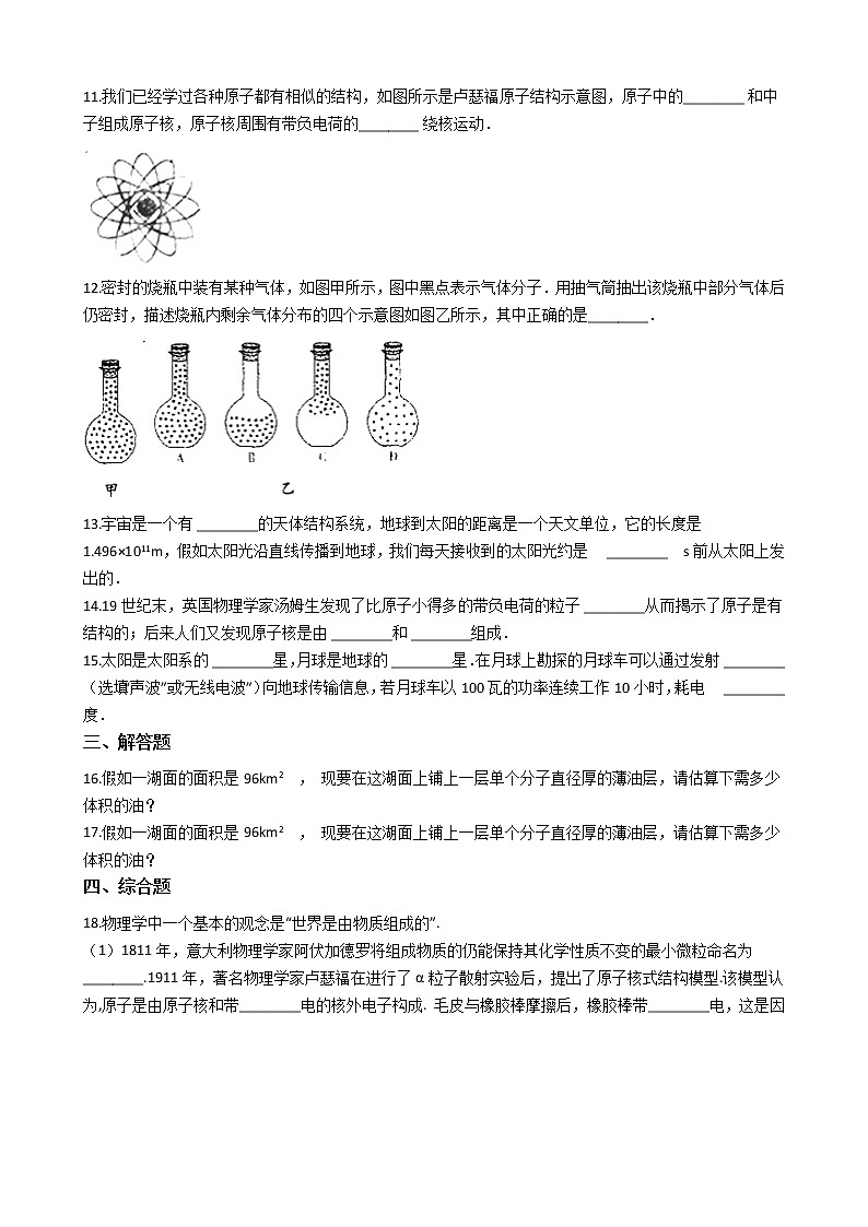 16.1探索微观世界的历程（课件+教学设计+练习+学案）02