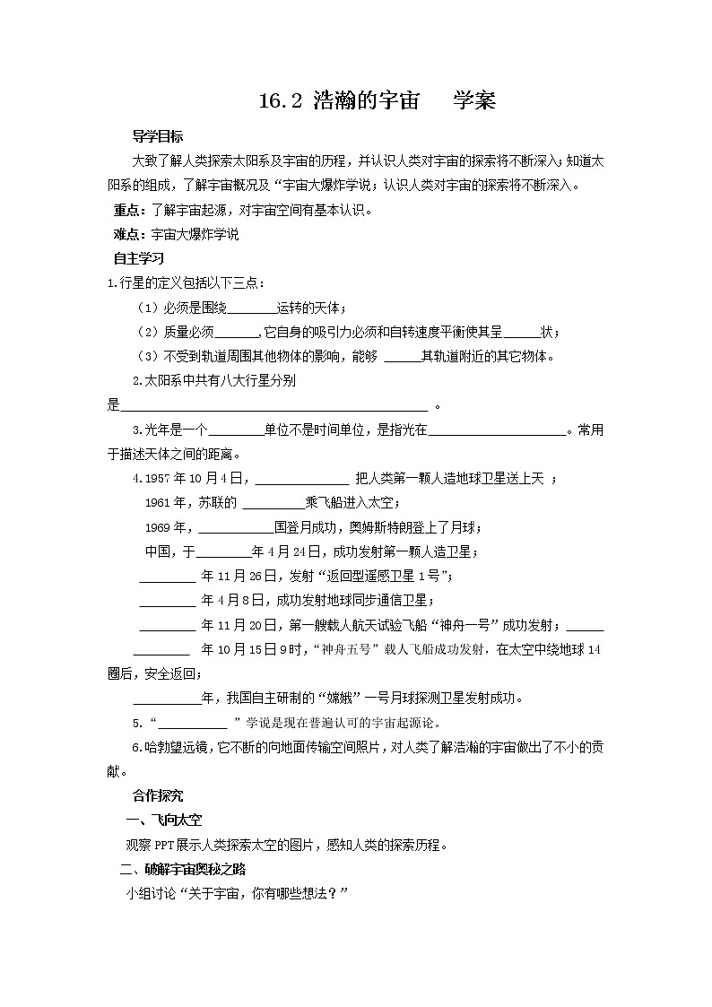 16.2浩瀚的宇宙（课件+教学设计+练习+学案）01