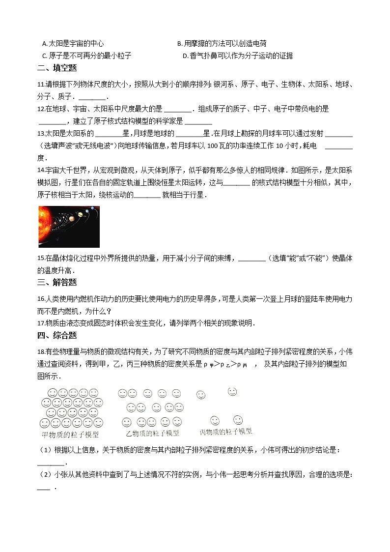 16.2浩瀚的宇宙（课件+教学设计+练习+学案）02